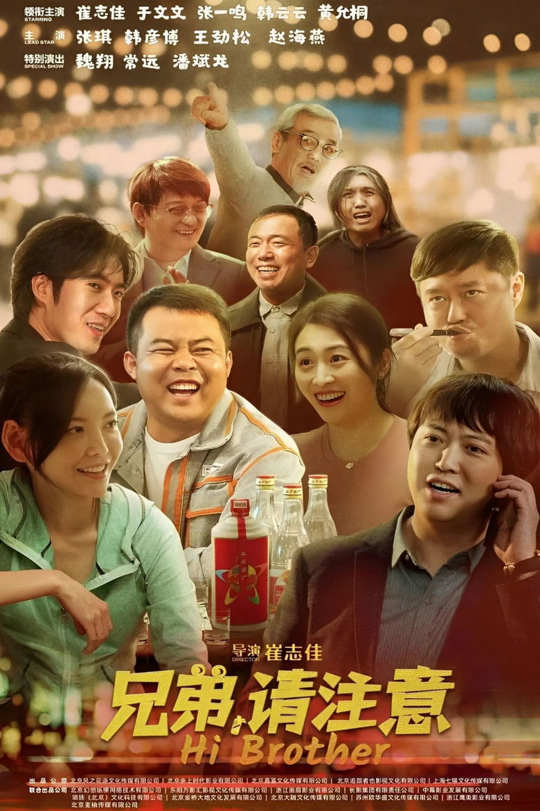 Imatge de 兄弟，请注意