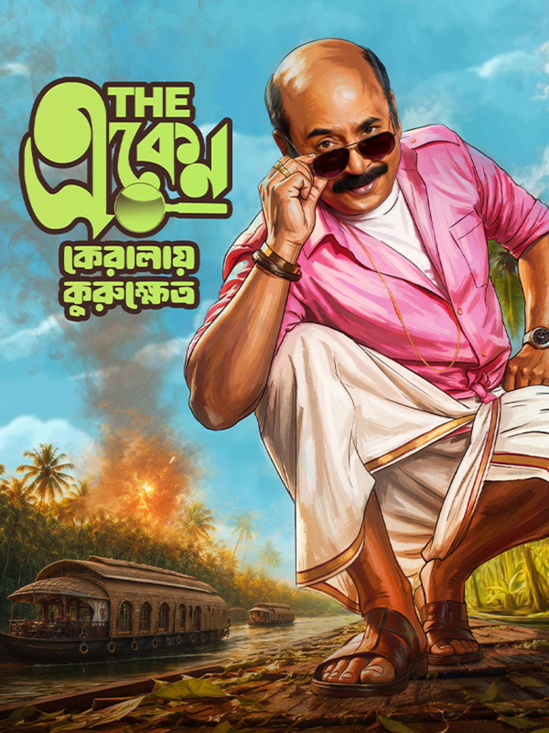 The Eken: Kerala-e Kurukshetra poster