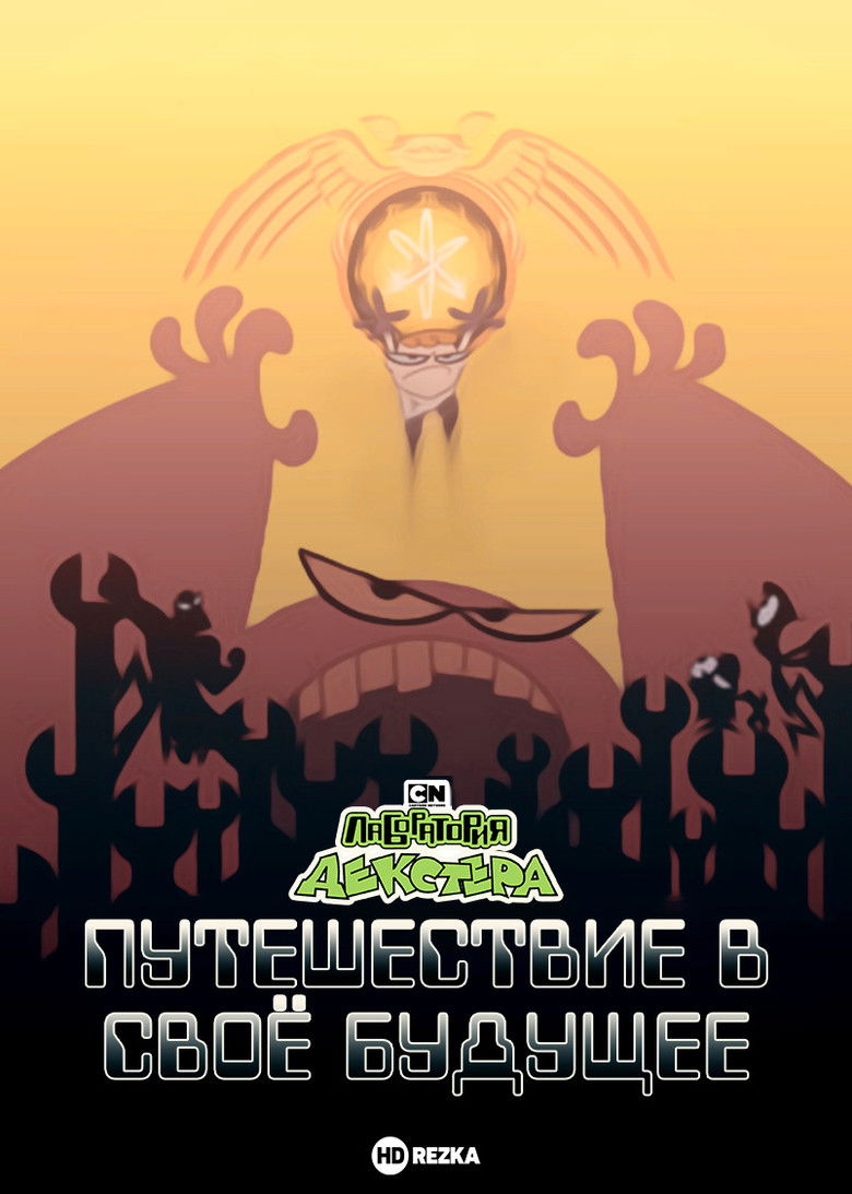 Imatge de Dexter's Laboratory: Ego Trip