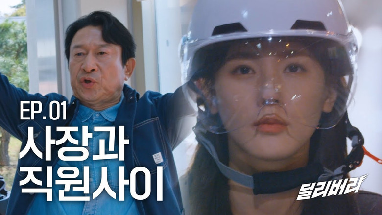 Still image for Delivery season 1 episode 1: Episode 1 Still image for Delivery season 1 episode 1: Episode 1