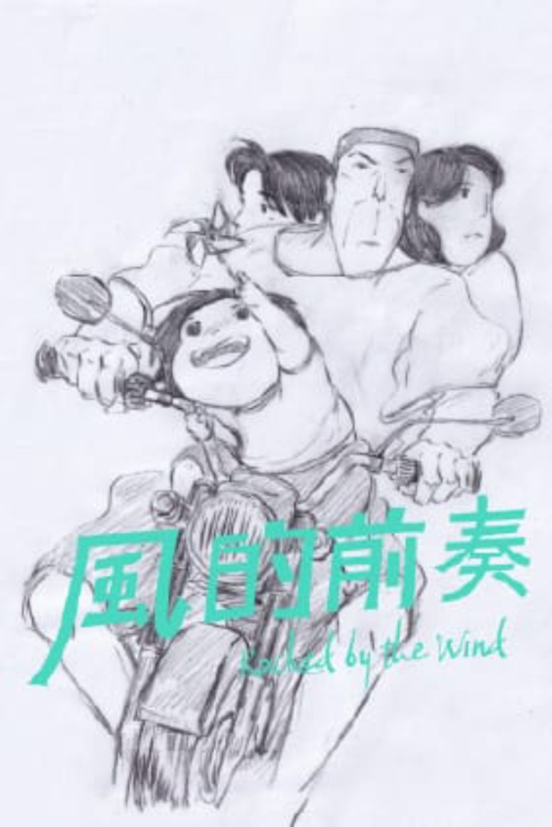 Imatge de 風的前奏