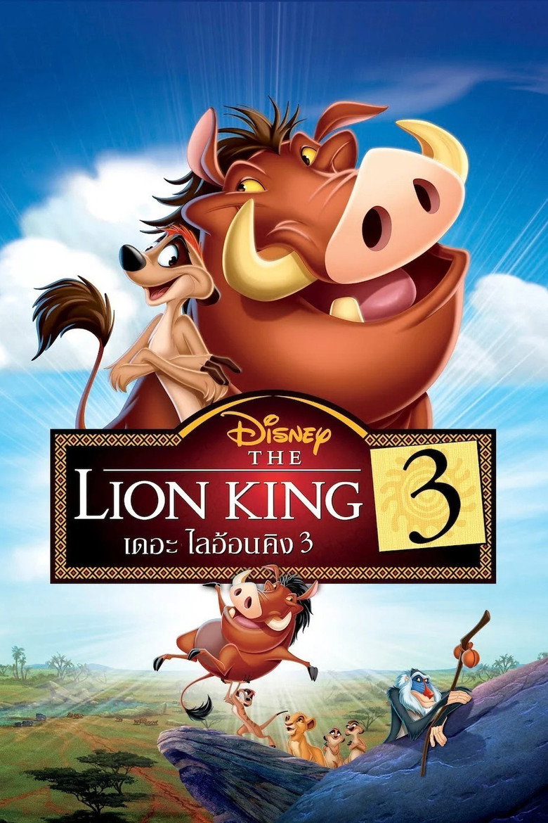โปสเตอร์ The Lion King 1½ (2004) เดอะ ไลอ้อน คิง 3