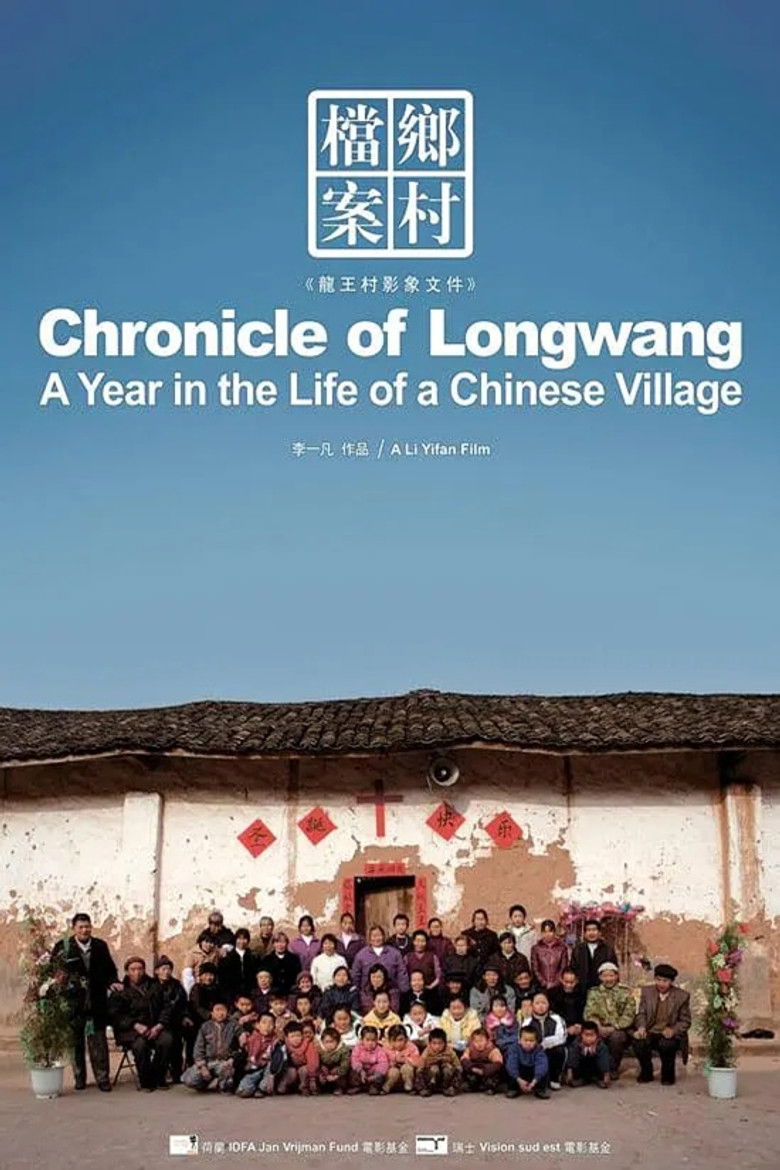 Imatge de 乡村档案：龙王村2006影像文件