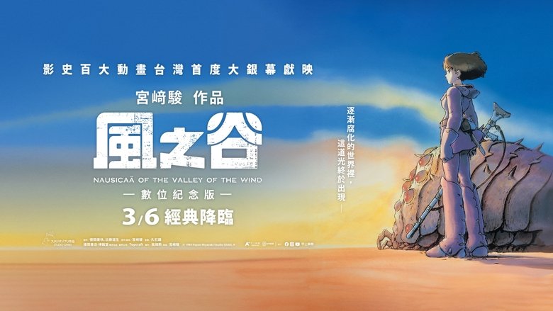 Nausicaä of the Valley of the Wind (1984)