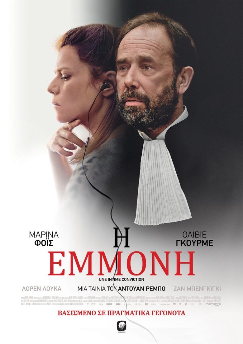 Η Εμμονή (2019)