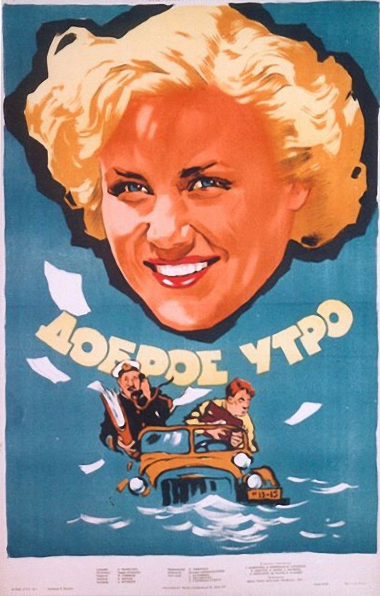 Good Morning main poster