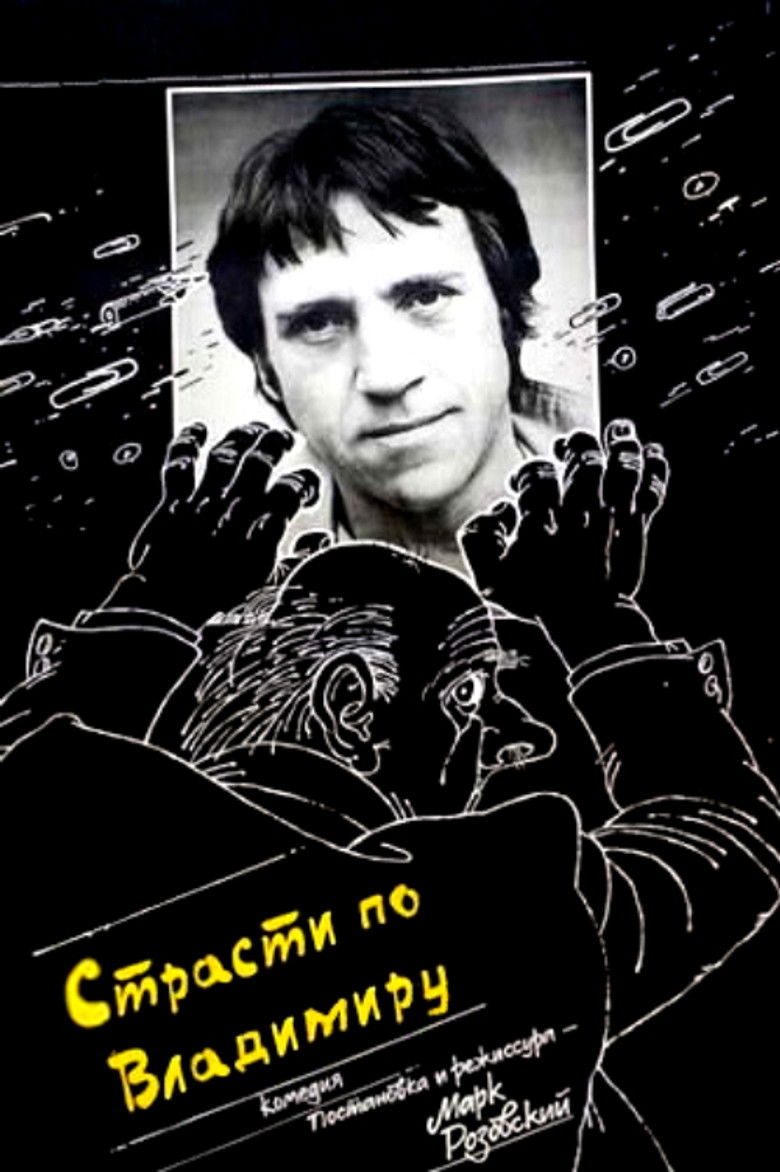 Imatge de Страсти по Владимиру