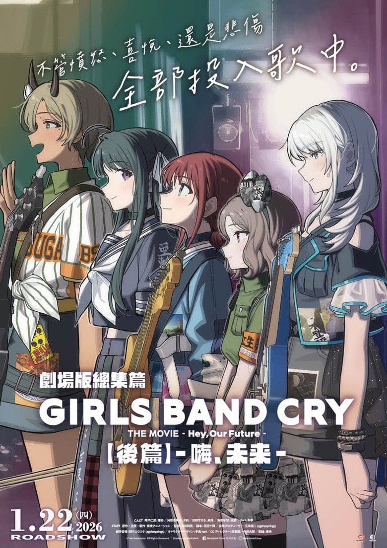 少女乐队的呐喊总集篇:嘿,未来 封面海报