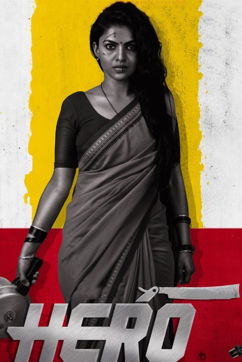 Imatge de ಹೀರೋ