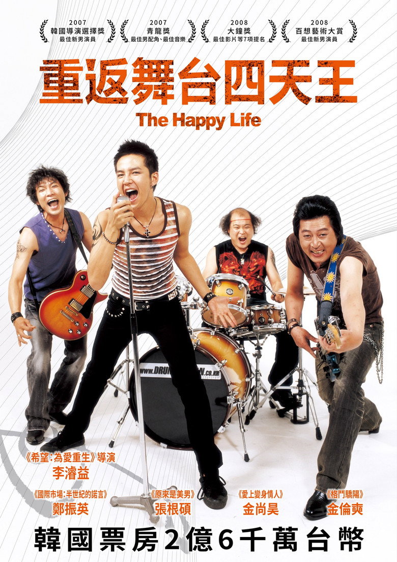 快乐的人生 封面海报