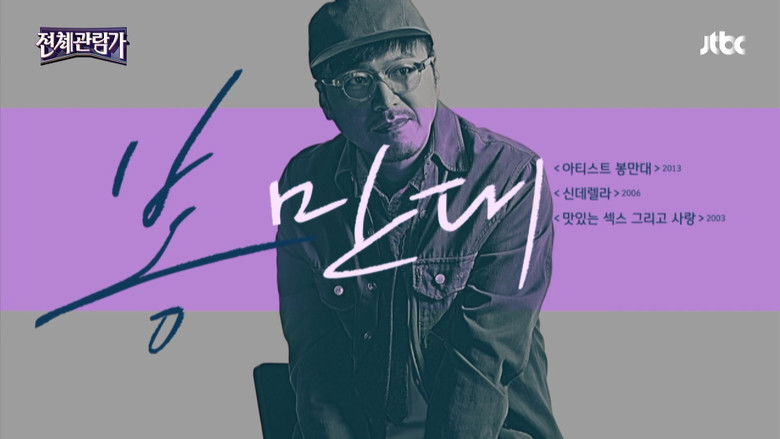 Still image for 전체관람가 season 1 episode 3: Episode 3