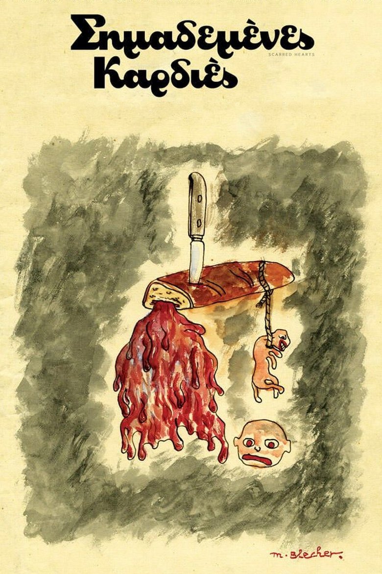 Σημαδεμένες Καρδιές (2017)