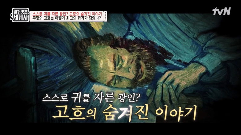 Still image for Seol Min-seok's Naked World History season 1 episode 87: Episode 87