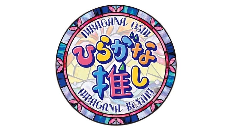 Hiragana Oshi backdrop