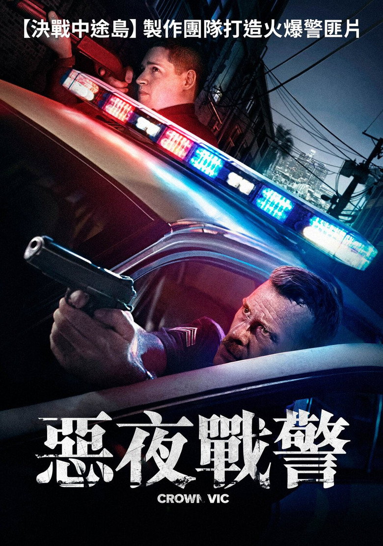 洛城夜巡 (2019)-光鸭·臻影社
