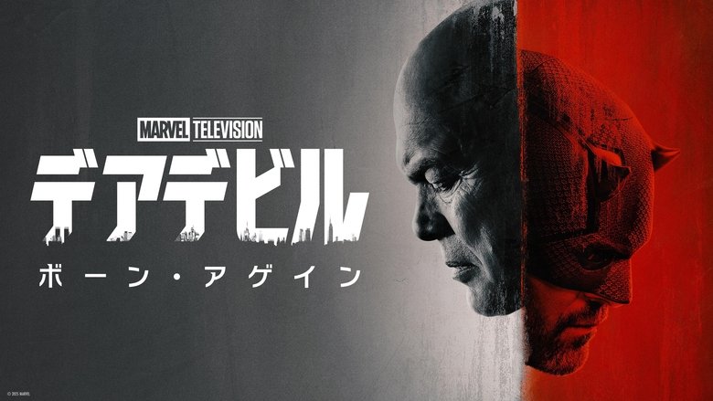 Daredevil: Born Again (2025)