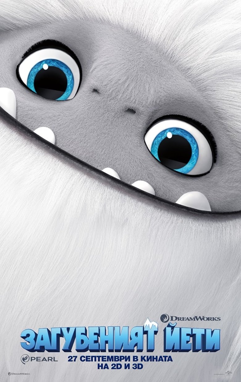 Загубеният Йети (2019)