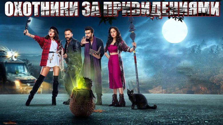 Bhoot Police (2021)