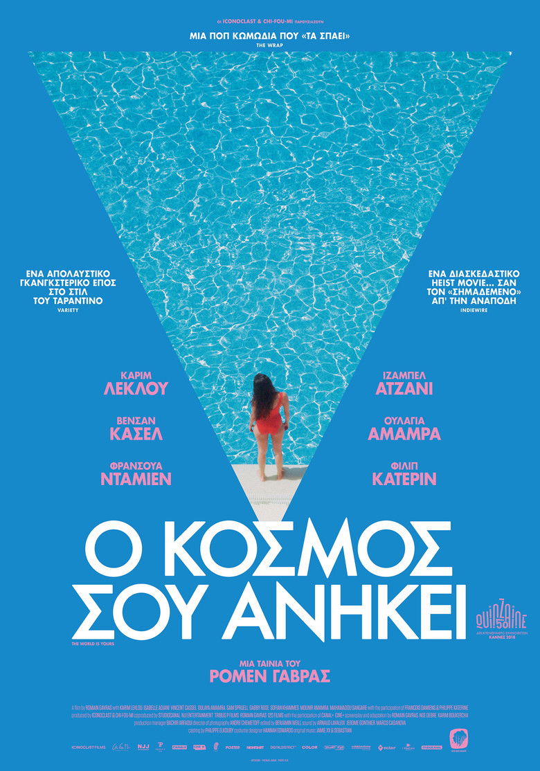 Ο Κόσμος Σου Ανήκει (2018)