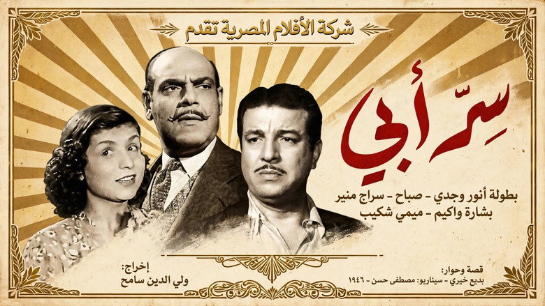 سر أبي 3