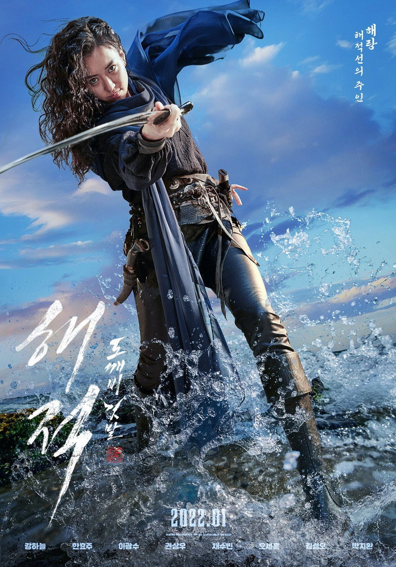 한효주 – The Pirates: The Last Royal Treasure