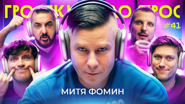 Still image for Громкий вопрос season 1 episode 41: Episode 41 Still image for Громкий вопрос season 1 episode 41: Episode 41