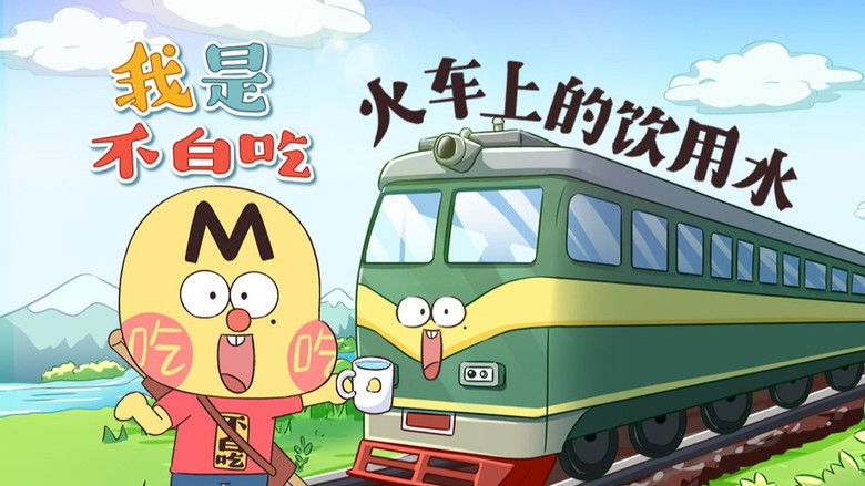 Still image for Wo Shi Bu Bai Chi season 1 episode 468: Episode 468 Still image for Wo Shi Bu Bai Chi season 1 episode 468: Episode 468