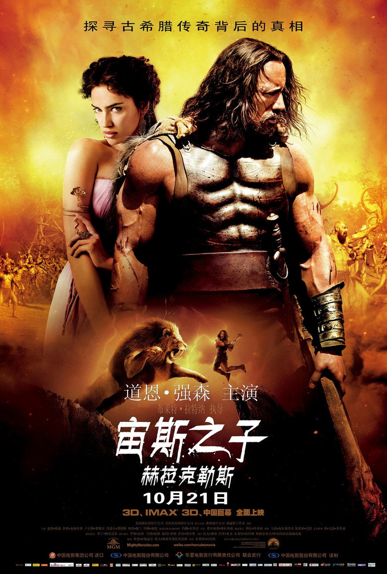 宙斯之子：赫拉克勒斯 (2014)