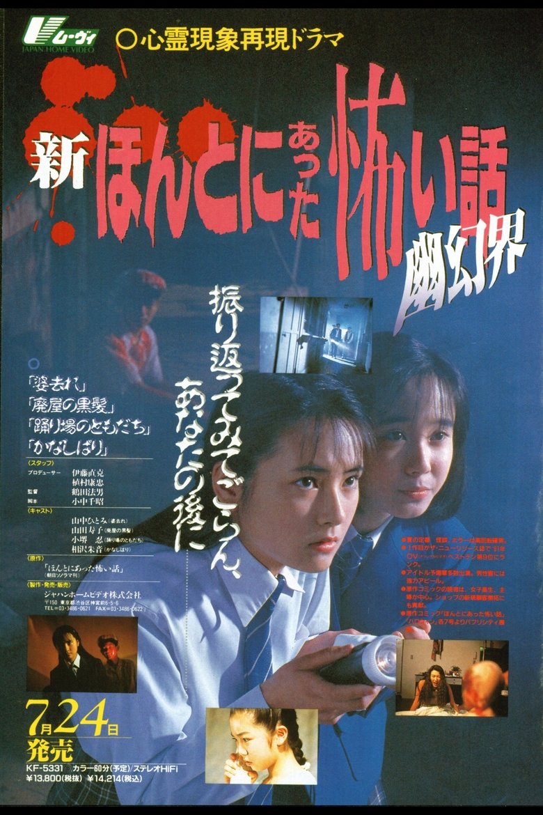 Scary True Stories: Realm of Spectres main poster