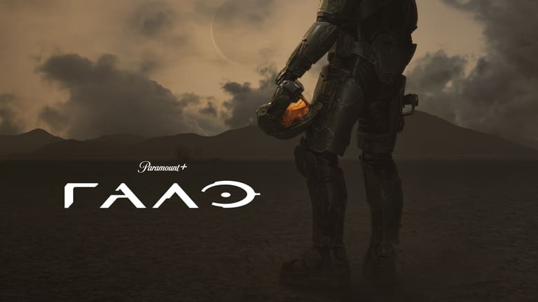 Halo (2022)