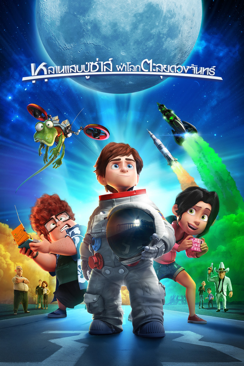 โปสเตอร์ Capture the Flag (2015) หลานแสบปู่ซ่าส์ ฝ่าโลกตะลุยดวงจันทร์