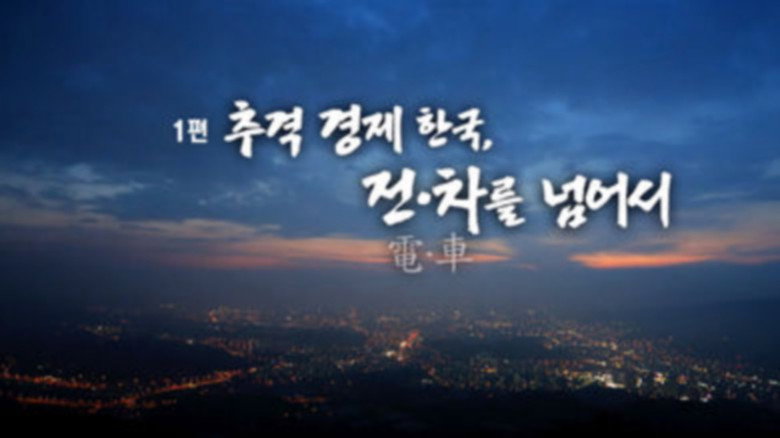시사기획 창 Season 1 1화