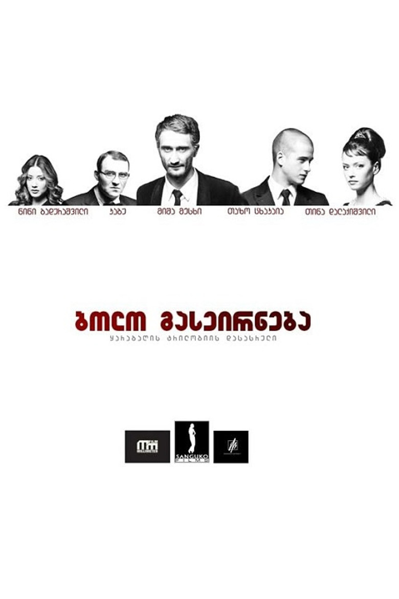 Imatge de გასეირნება ყარაბაღში 3 ბოლო გასეირნება