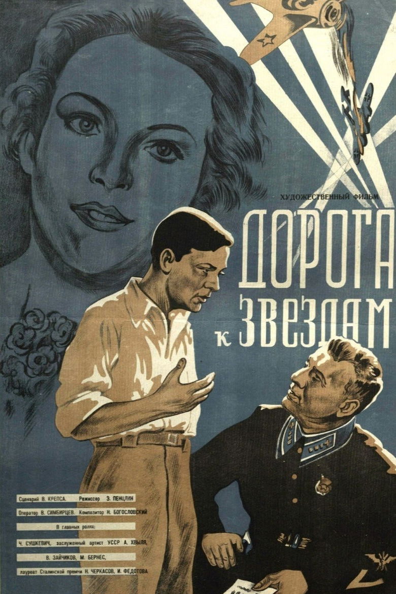 Backdrop for Road to the Stars