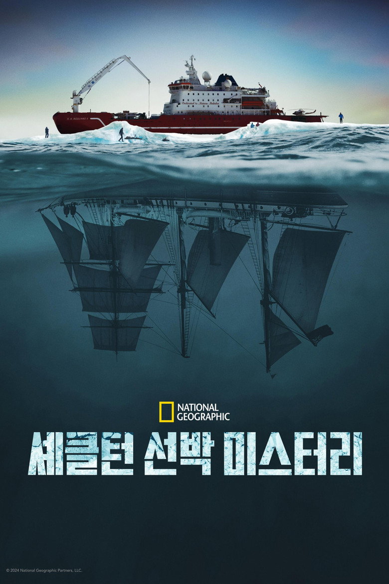셰클턴 선박 미스터리(Endurance) poster