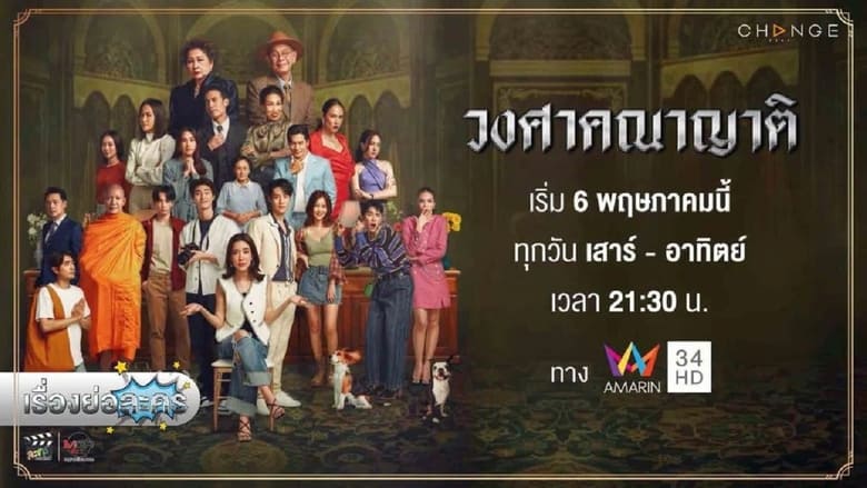 Wongsakanayat – The Family Season 1 Episode 6 - Filmapik