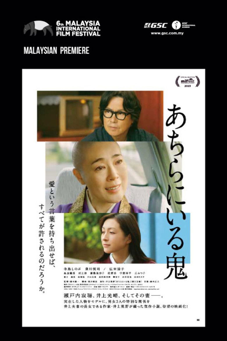 Imatge de あちらにいる鬼