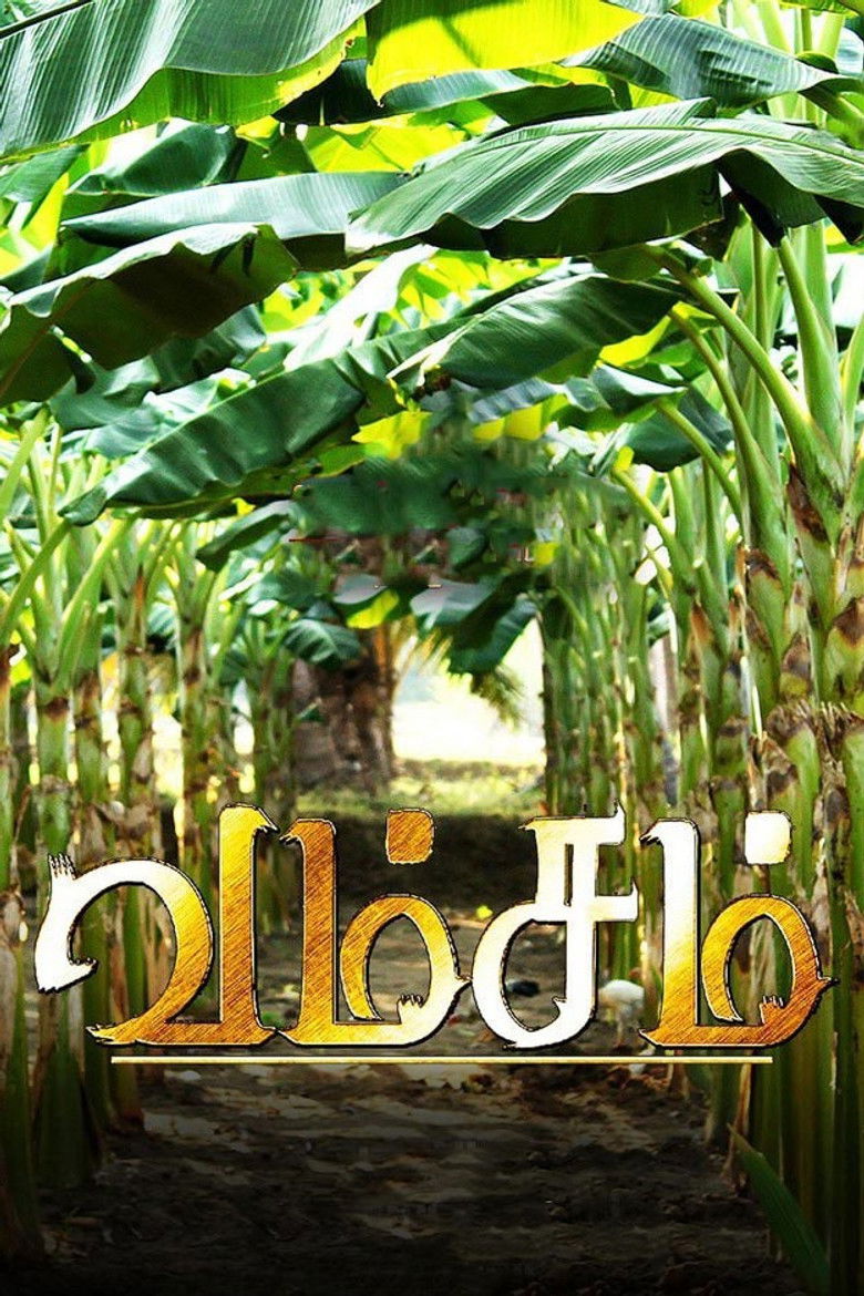 Imatge de வம்சம்