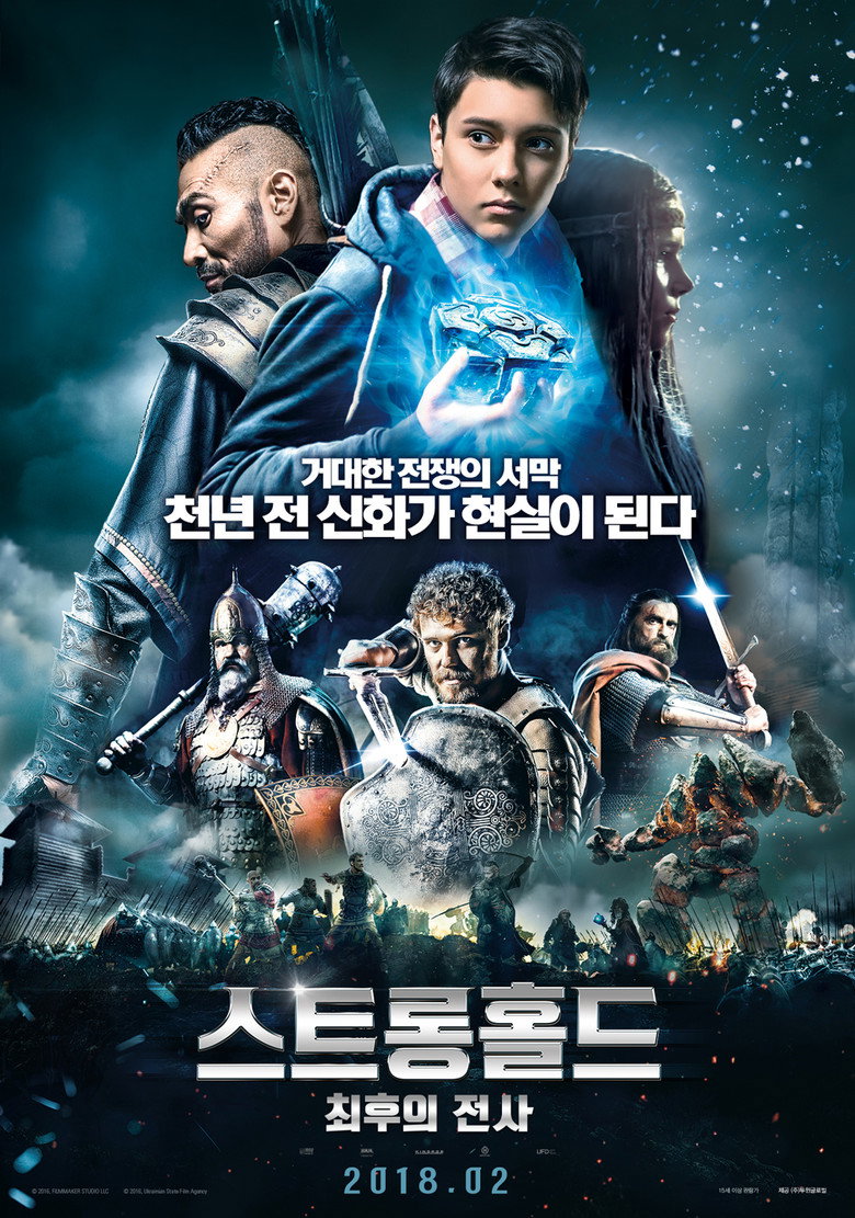 스트롱홀드: 최후의 전사(Сторожова застава) poster