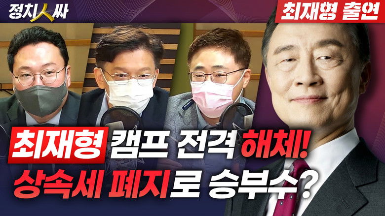 Still image for 정치인싸 season 1 episode 98: Episode 98