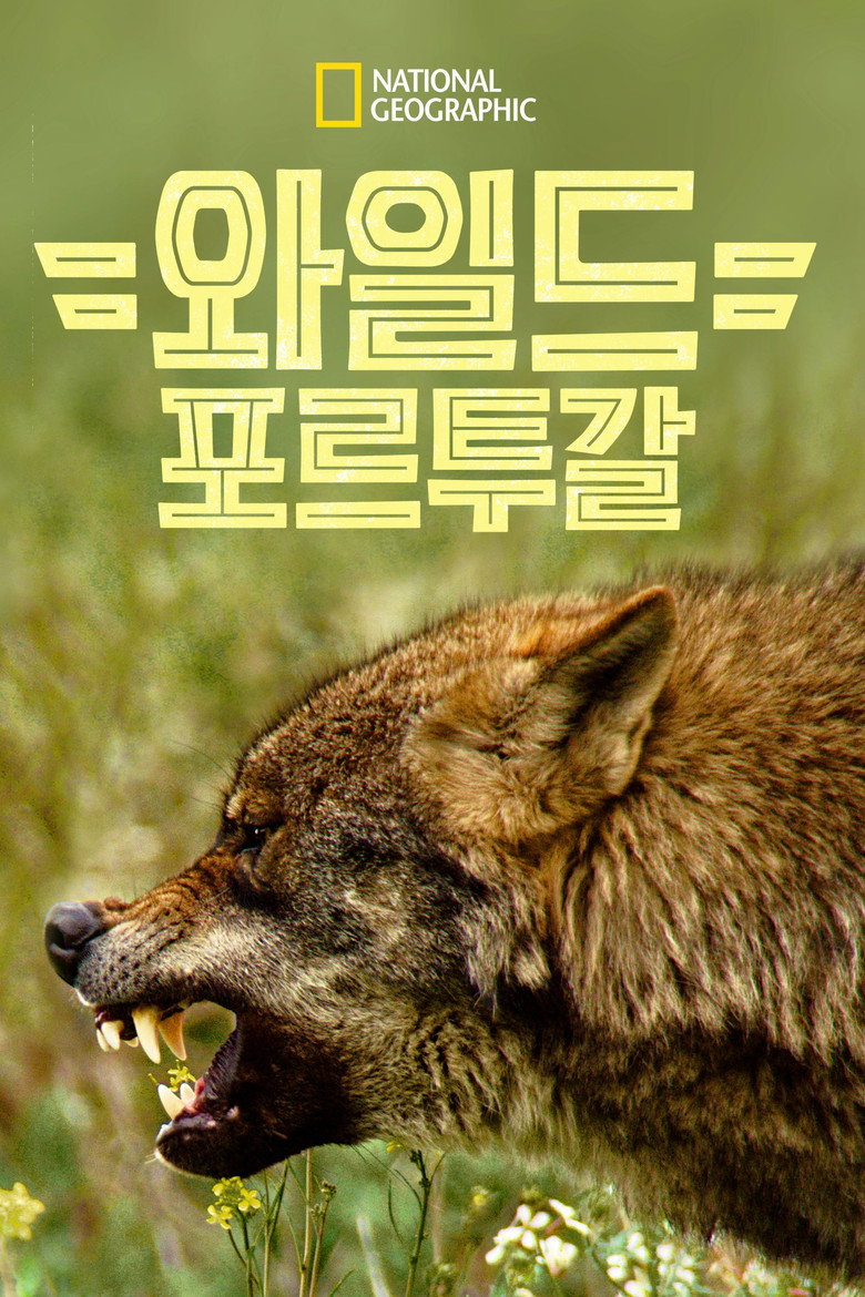 와일드 포르투갈(Wild Portugal) poster