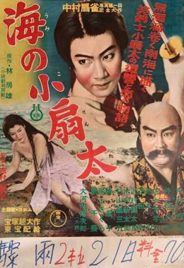 Affiche de THE SEA WARRIOR