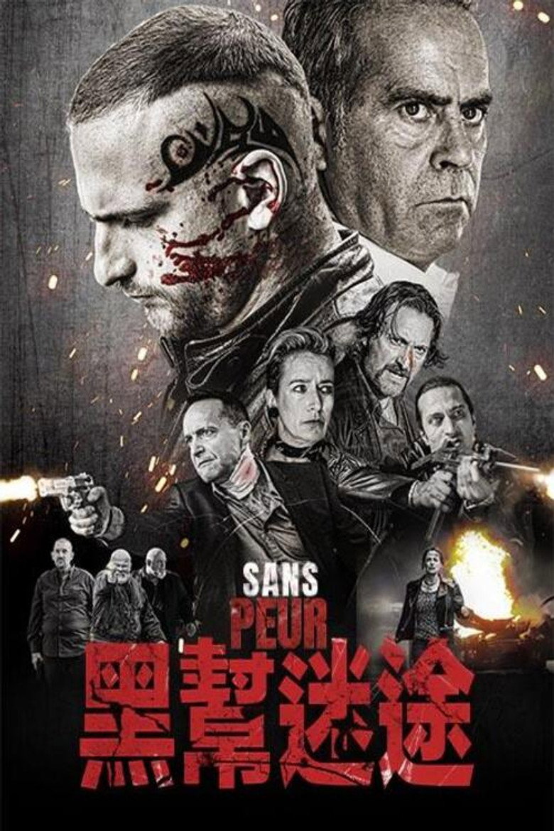 无畏 (2022)-光鸭·臻影社