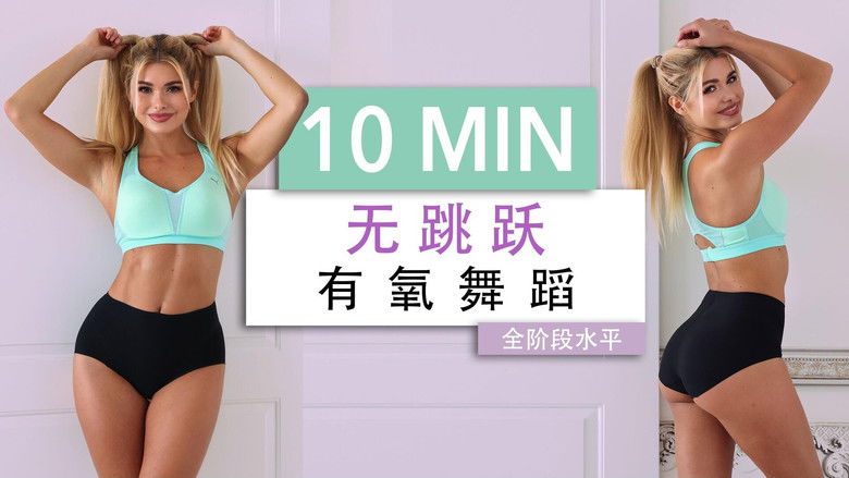 Still image for 帕梅拉燃脂操 season 1 episode 65: Episode 65