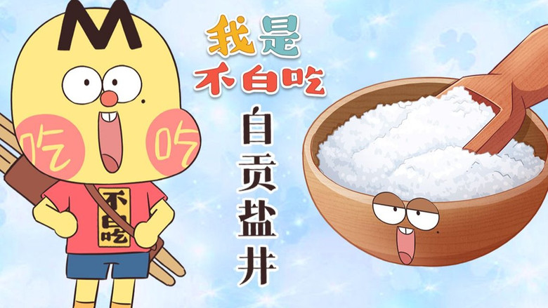 Still image for Wo Shi Bu Bai Chi season 1 episode 504: Episode 504 Still image for Wo Shi Bu Bai Chi season 1 episode 504: Episode 504