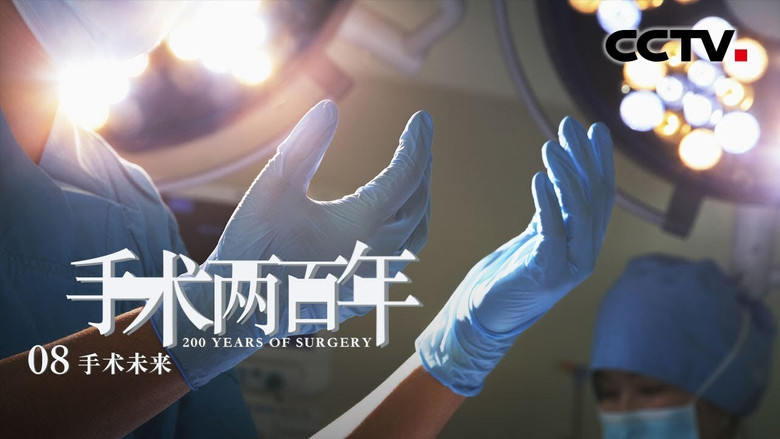 Still image for Two Hundred Years of Surgery season 1 episode 8: The Future of Surgery