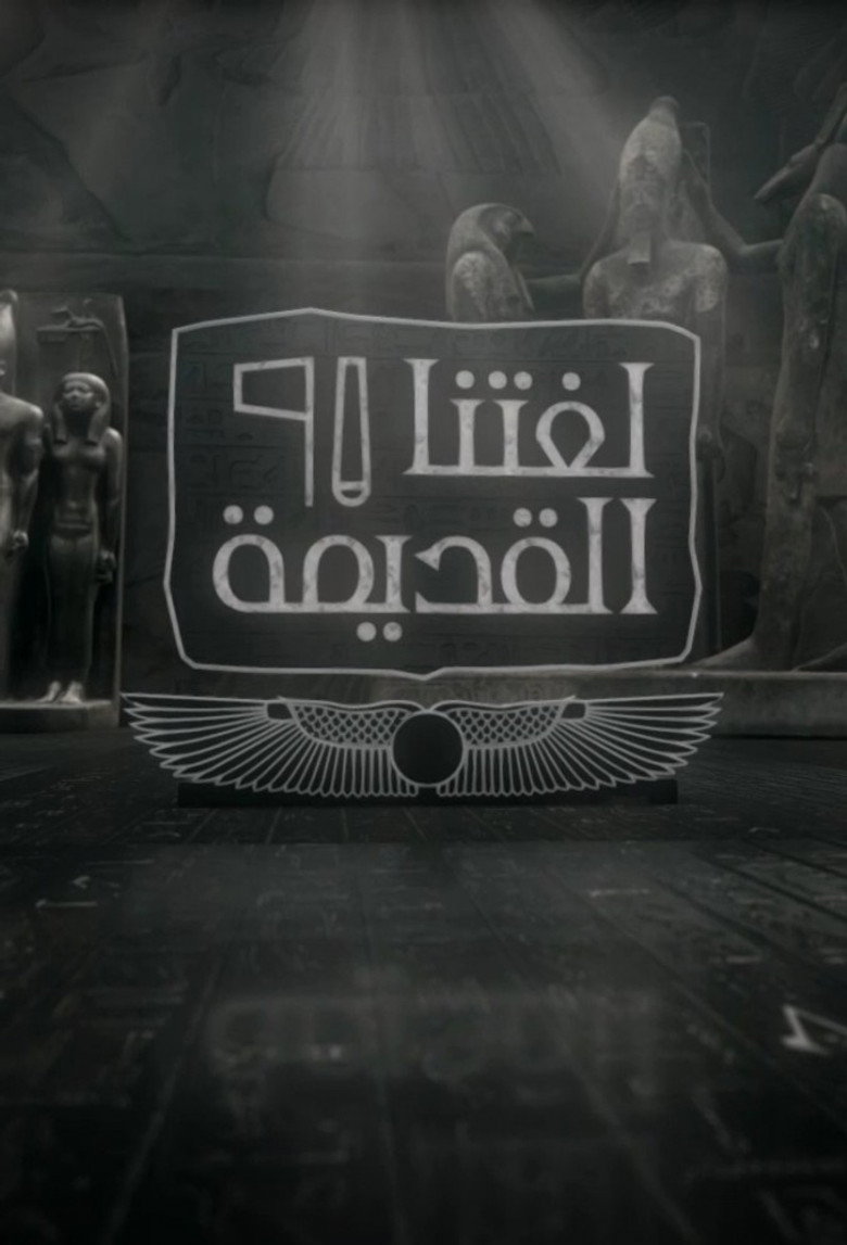 Official poster for The Ancient Language
