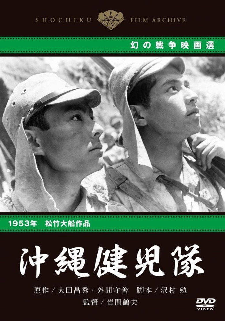 沖縄健児隊 — image 2