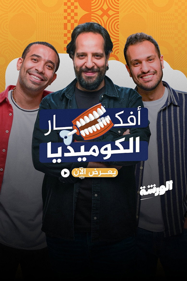 Imatge de الورشة