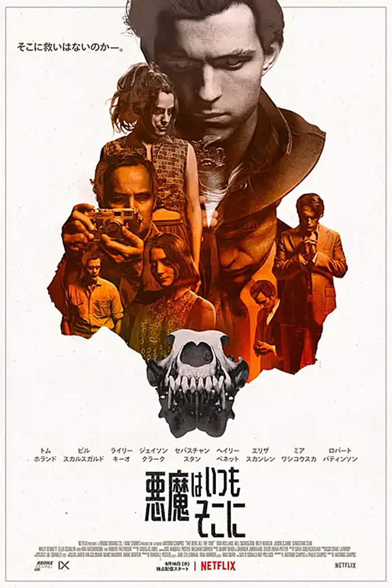 Plakat filmu 悪魔はいつもそこに